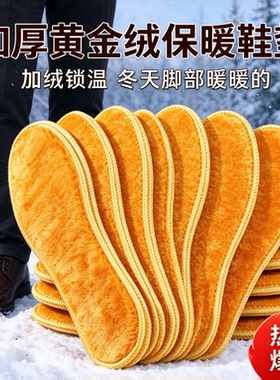 黄金绒毛绒保暖鞋垫冬季加厚款适配各类鞋子柔软吸汗防寒鞋垫