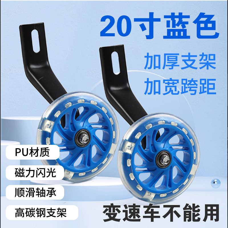 原装儿童自行车配件儿童自行车辅助轮子加厚通用闪光童车配件