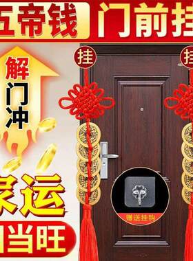 五帝钱葫芦挂件门对门纯铜真品入户门铜钱串大门口玄关摆件朱砂