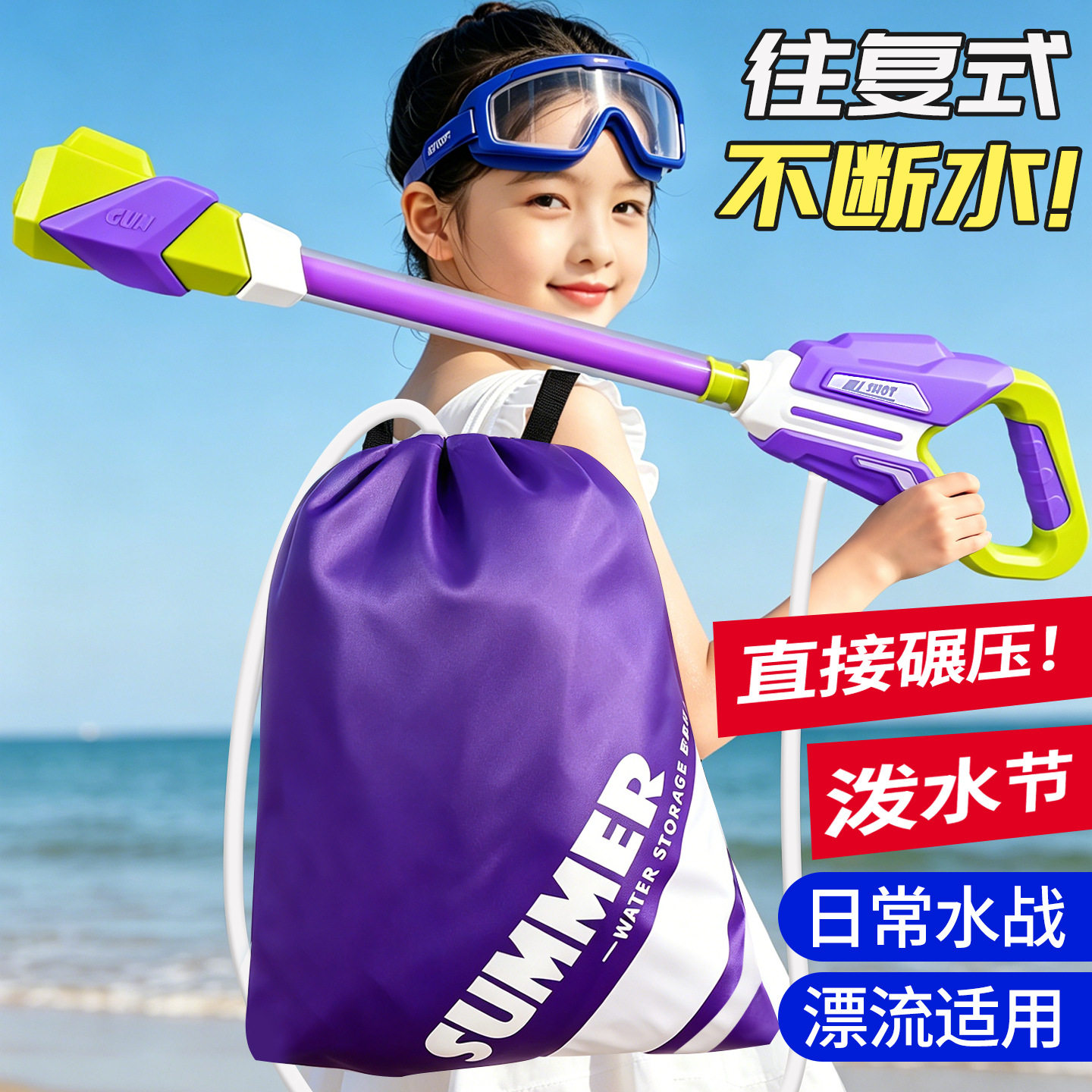 儿童抽拉式背包水枪夏季海边度假戏水玩具沙滩泼水节射程远呲水枪