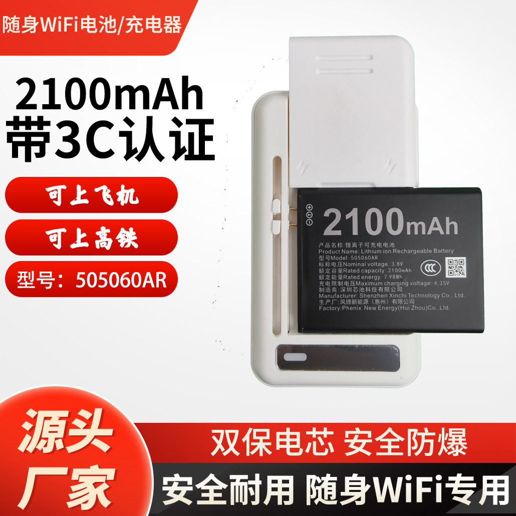 随身WiFi电池备用电池充电器数码相机电池