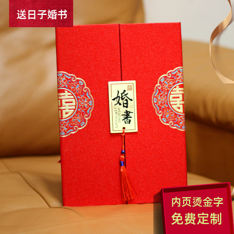 送日子结婚订婚定制打印喜帖婚书图片