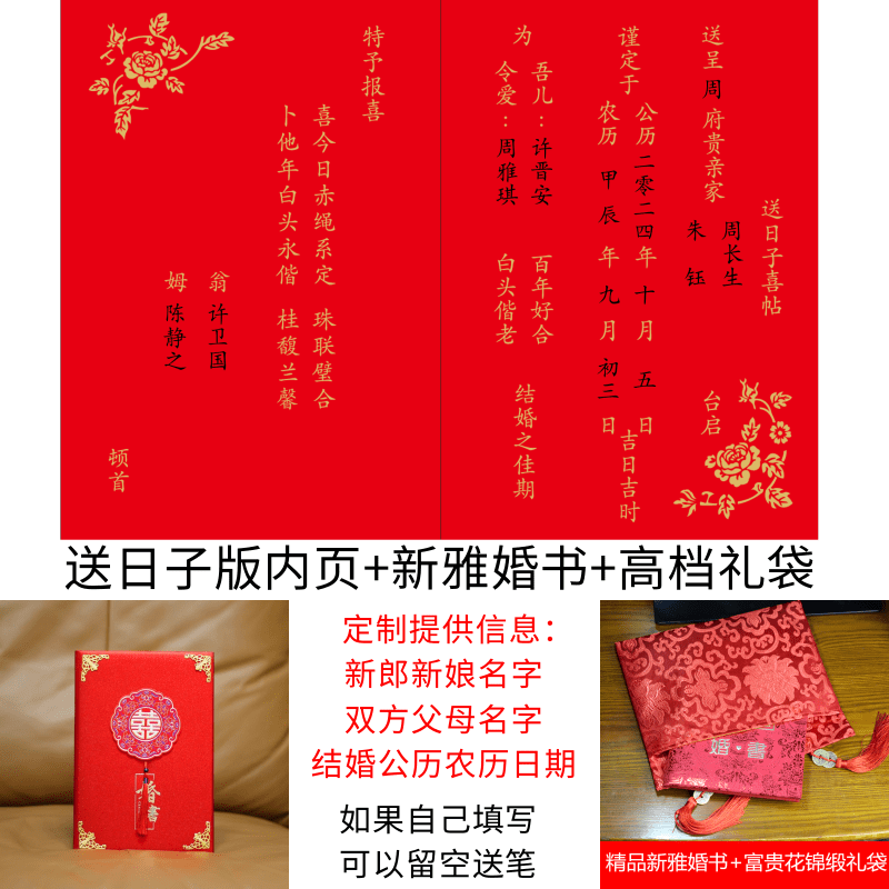 订婚送日子书结婚送日期喜帖提亲书定制打印手写高档纳聘婚书烫金