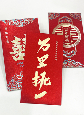 万里挑一大红包磨砂喜字红包万元封红色中式利是封改口费敬茶红包