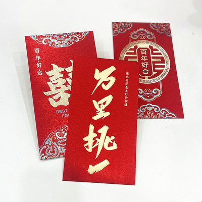 万里挑一大红包磨砂喜字红包万元