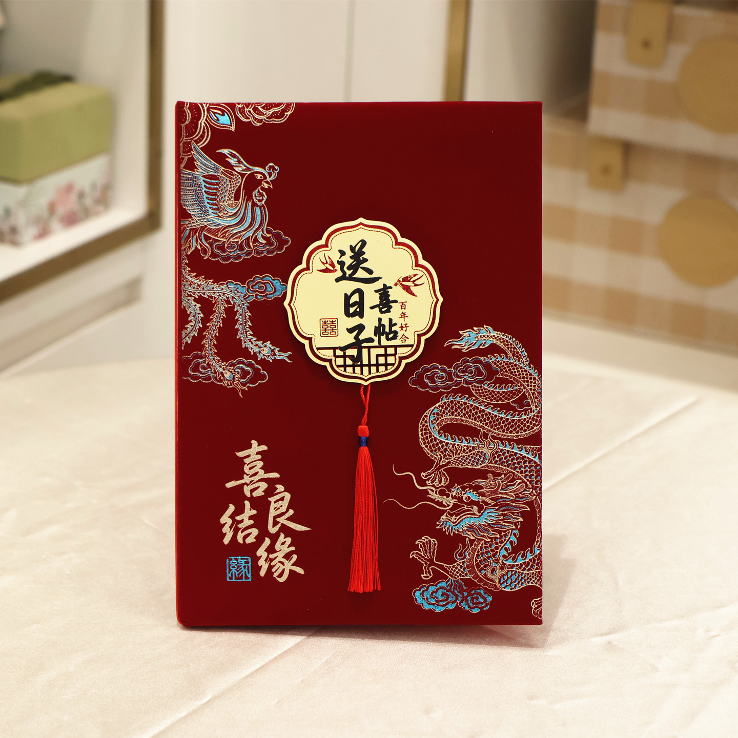龙凤丝绒送日子喜帖订婚帖结婚送日子书婚书婚庆用品中式传统礼节图片