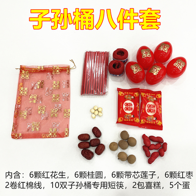 子孙桶内装干果套装婚庆用品搭配子桶短红筷子喜蛋壳早生贵子套装