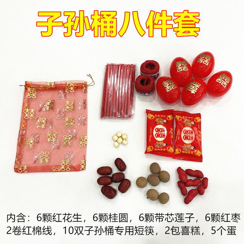 子孙桶内装干果套装婚庆用品搭配子桶短红筷子喜蛋壳早生贵子套装