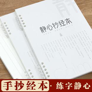 高小七静心抄经本抄书专用本静心书修心养性抄书练字抗焦虑手抄本