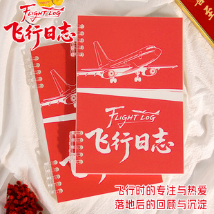 飞行日志航空旅行手册飞友记录手账本飞行日志本活页笔记本子