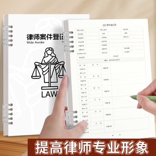 民刑案件信息登记本进度明细本官司沟通工作日志本律师案件记录本
