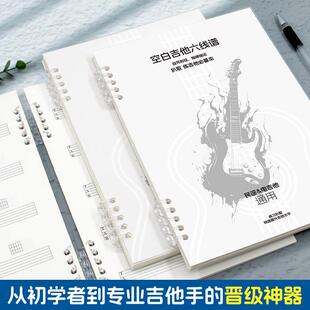 高小七原创空白六线谱吉他本学吉他专用乐谱本6线谱吉他乐谱本