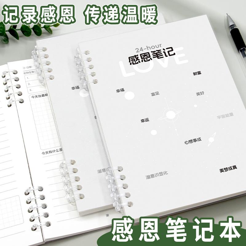 感恩笔记本吸引力法则感恩日记本活页感恩本记录感恩瞬击正念笔记