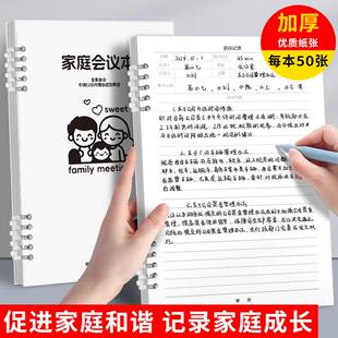高小七家庭会议记录本办公家庭会议记录加厚幼儿园记事开会本