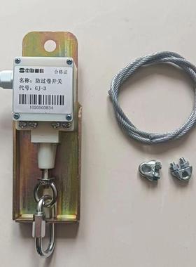 中联吊车配件大全ZTC16D20H25V35V防过卷冲顶高度小勾限位器开关