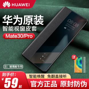 全包防摔翻盖保护套 华为mate30pro手机壳原装 mate30智能皮套5G版