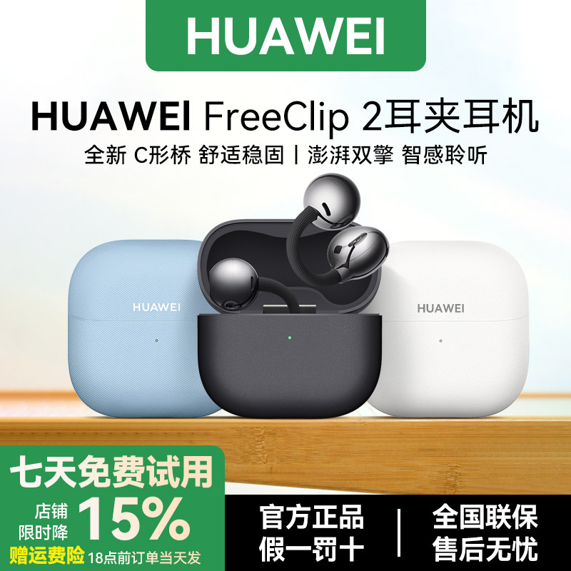 Huawei/华为FreeClip2真无线蓝牙耳机开放式2025款长续航官方正品
