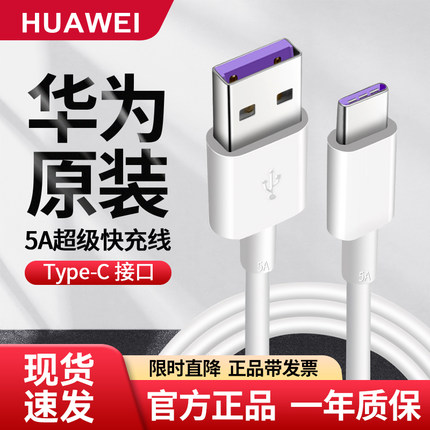 华为5A/6A数据线原装正品充电线超级快充Mate60/50/40Pro/P70/60/nova12/11/10/9荣耀100/90/80/70typec手机