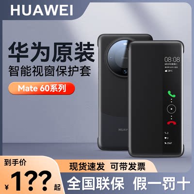 华为mate60原装智能视窗翻盖皮套