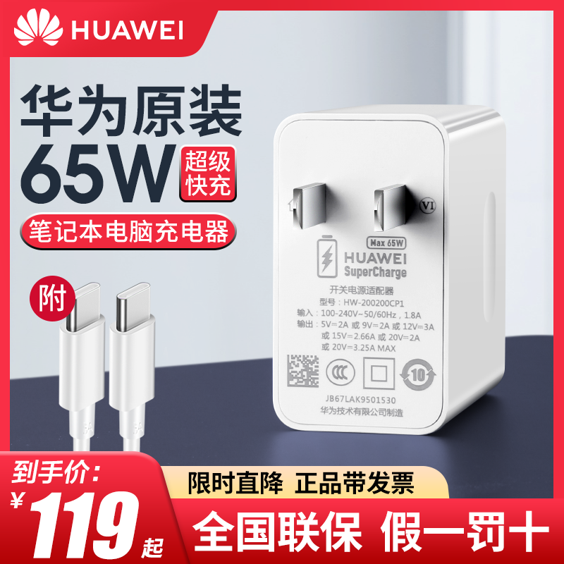 华为65W充电器原装正品笔记本平板电脑超级快充MateBookE/D/13/14属于什么档次？