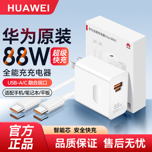 华为88W全能充电器原装正品超级快充Mate80Pro/RS非凡大师/P60Pro/Art/nova12手机原版充电插头兼容平板电脑