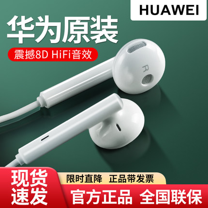 Huawei/华为耳机有线原装正品3.5mm圆孔手机通用入耳式AM115耳塞