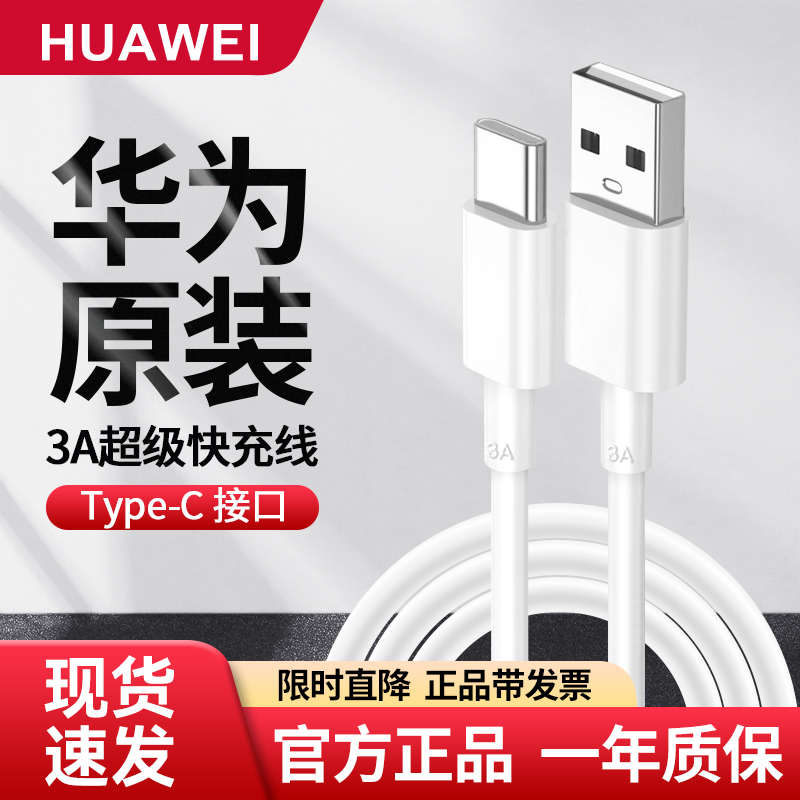 华为3a原装正品快充数据线