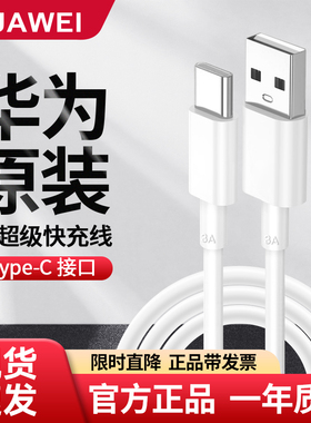 华为3a原装正品快充数据线nova2/3/4/5z/5i/Pro/荣耀8/9小米充电线2plus/2s/3/3e/4/4e/5i/畅享10plus通用
