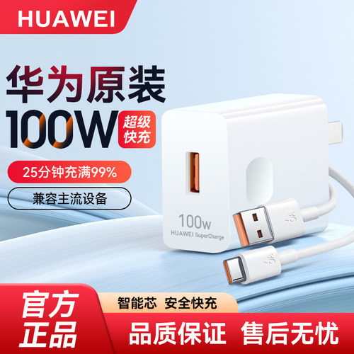 华为100W充电器原装正品超级快充