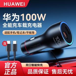 华为车载全能充电器100W超级快充汽车点烟器转换插头车充适用手机