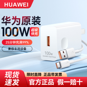 华为充电器原装正品全能100W超级快充Pura70Pro/Mate60pro/nova1213pro荣耀Magic4至臻版70PRO原版插头线套装