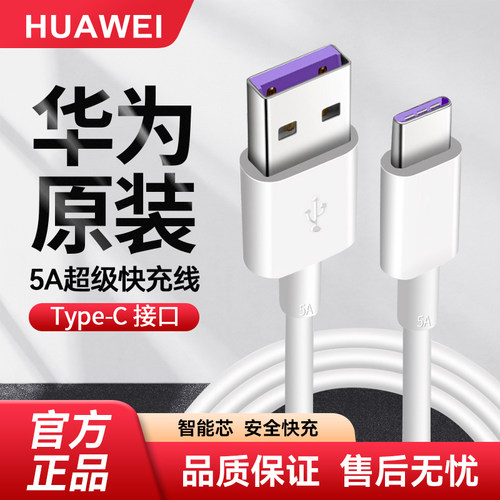 华为数据线超级快充原装正品