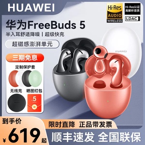 Huawei/华为Freebuds 5无线蓝牙耳机主动降噪原装半入耳通用耳塞