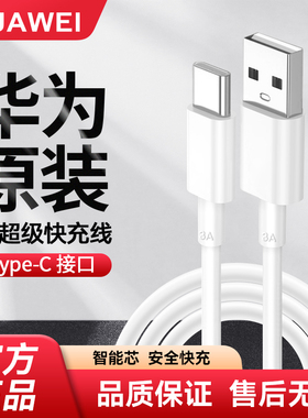 华为3a原装正品快充数据线nova2/3/4/5z/5i/Pro/荣耀8/9小米充电线2plus/2s/3/3e/4/4e/5i/畅享10plus通用