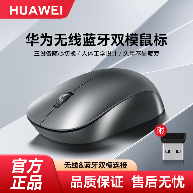 华为蓝牙鼠标第二代原装无线双模办公静音轻薄笔记本电脑平板通用