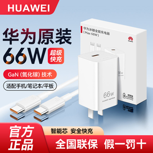 原版 Gan氮化镓冰糖66W充电器全能超级快充mate80 插头 x6x5原厂笔记本电脑正品 Pro pura70 华为原装 P60