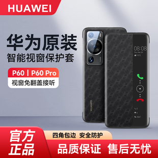 华为P60Pro手机壳原装皮套智能视窗P60原厂翻盖式保护套正品防摔