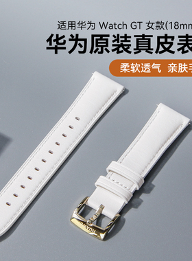 华为GT4/gt6原装精品拆机真皮表带全新正品GT5Pro/3女版通用表带