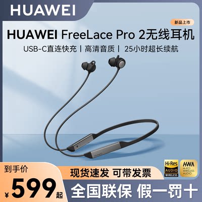 Huawei/华为FreeLace Pro2无线蓝牙耳机原装降噪挂脖入耳运动耳塞