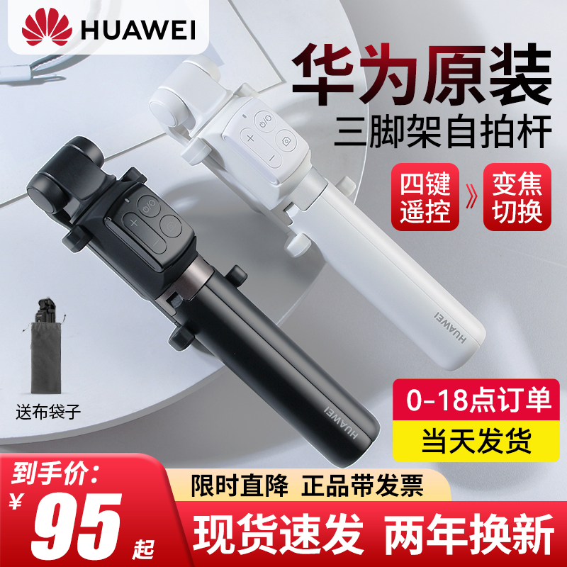 华为自拍杆原装手机直播支架三脚架蓝牙遥控一体式多功能拍照神器怎么样,好用不?