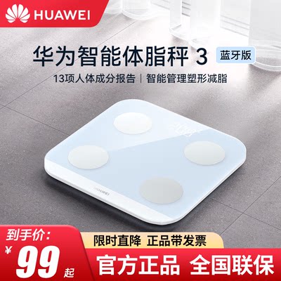 华为体脂称3蓝牙版原装正品