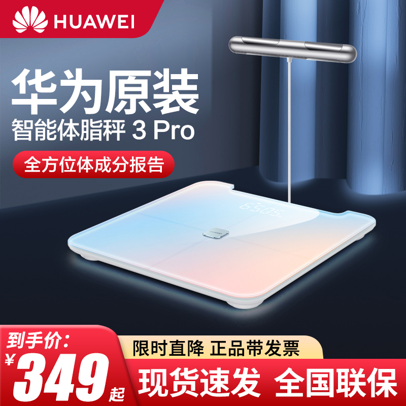 华为智能体脂秤3 pro家用精准成人男女蓝牙wifi版电子秤3代体重秤怎么样,好用不?