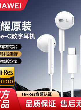 荣耀经典有线耳机AM33荣耀400300magic7x60手机有线耳机数字typec