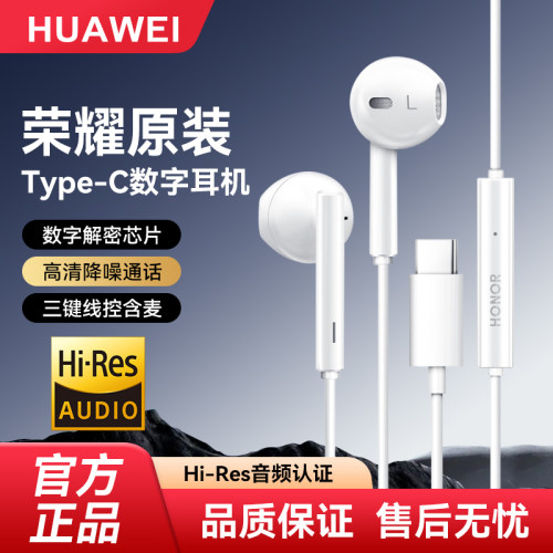 荣耀有线耳机AM33原装正品typec
