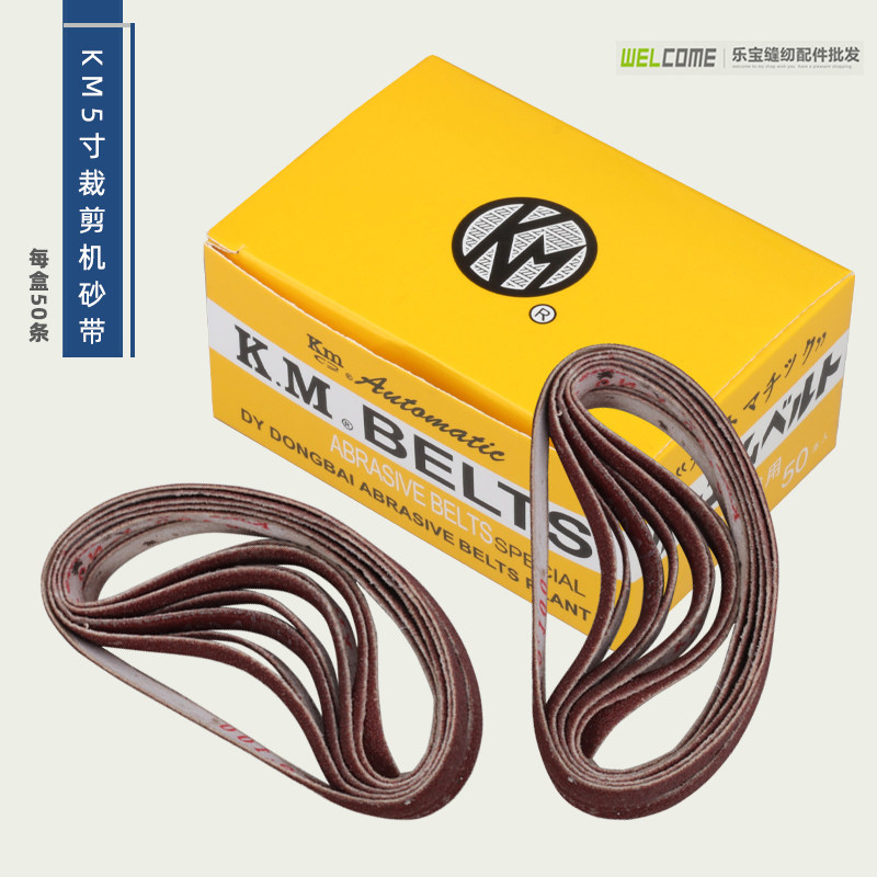 KM 5寸专用砂带裁布机磨刀用沙带 电剪裁刀裁床电剪刀砂带砂纸,生活电器,缝纫机配件,淘宝优惠券,粉丝福利购,淘宝优惠卷
