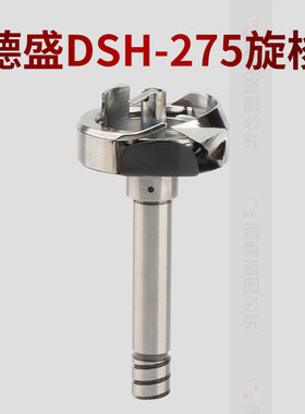 德盛/德胜旋梭DSH-275梭头双针车旋梭标准GC20202 海菱20528-M