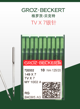 德国进口格罗茨TVX7双针双链机针RUT链式机绷缝机车针埋夹机TV*7