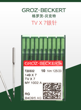 德国进口格罗茨TVX7双针双链机针
