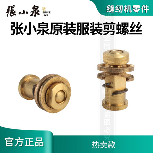 剪刀铜螺丝张小泉原装服装8-12寸裁剪刀铜螺丝 服装剪轴承各尺寸