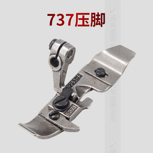 银箭款737压脚 737拷边机 包缝机 锁边机压脚 三线拷边机压脚